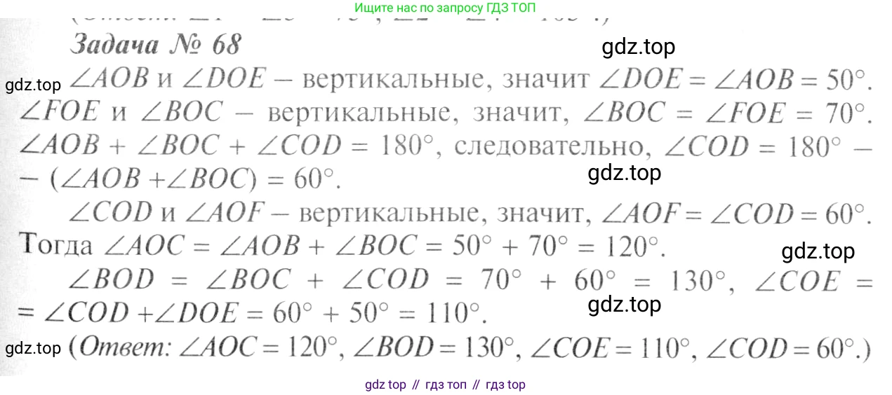 ГДЗ Геометрия, 7-9 класс Учебник, авторы: Атанасян Левон Сергеевич, Бутузов Валентин Фёдорович, Кадомцев Сергей Борисович, Позняк Эдуард Генрихович, Юдина Ирина Игоревна, издательство Просвещение, Москва, 2013 - 2022, страница 25, номер 68, Решение 8