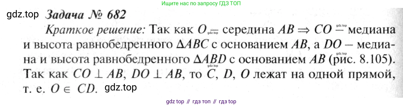 Геометрия, 7-9 класс Учебник, авторы: Атанасян Левон Сергеевич, Бутузов Валентин Фёдорович, Кадомцев Сергей Борисович, Позняк Эдуард Генрихович, Юдина Ирина Игоревна, издательство Просвещение, Москва, 2013 - 2022, страница 177, номер 682, Решение 8