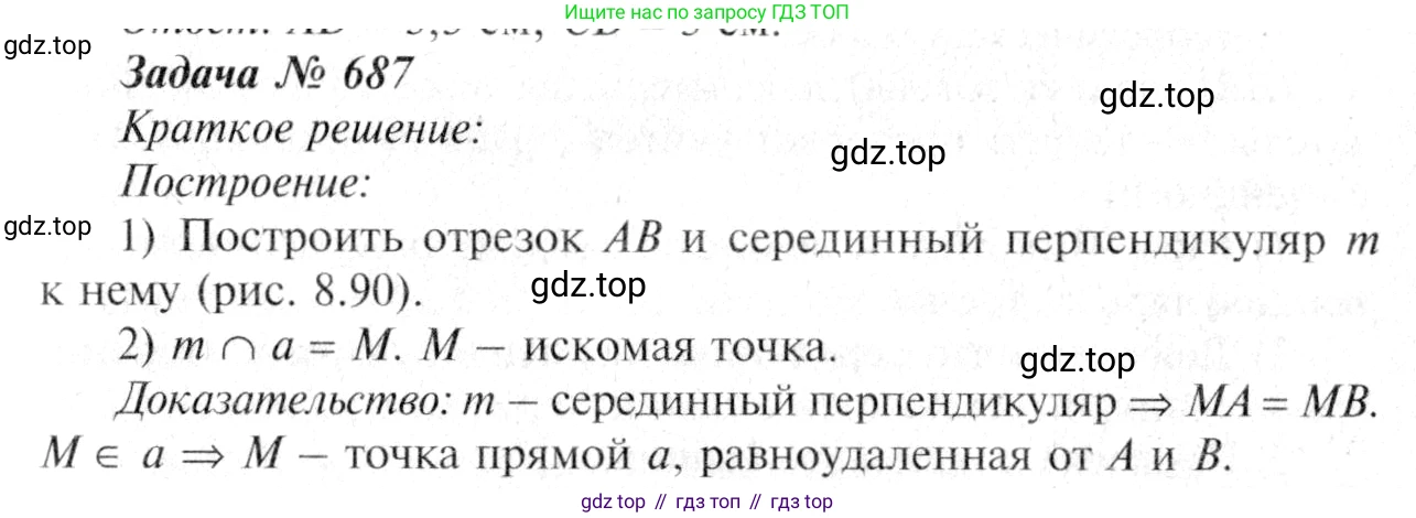 Геометрия, 7-9 класс Учебник, авторы: Атанасян Левон Сергеевич, Бутузов Валентин Фёдорович, Кадомцев Сергей Борисович, Позняк Эдуард Генрихович, Юдина Ирина Игоревна, издательство Просвещение, Москва, 2013 - 2022, страница 178, номер 687, Решение 8