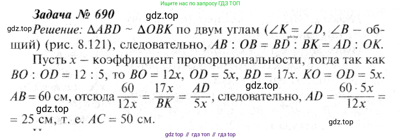 ГДЗ Геометрия, 7-9 класс Учебник, авторы: Атанасян Левон Сергеевич, Бутузов Валентин Фёдорович, Кадомцев Сергей Борисович, Позняк Эдуард Генрихович, Юдина Ирина Игоревна, издательство Просвещение, Москва, 2013 - 2022, страница 182, номер 690, Решение 8