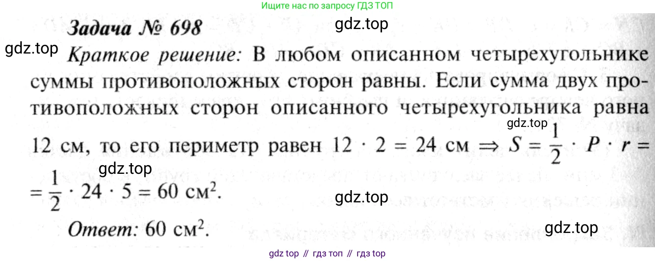 Геометрия, 7-9 класс Учебник, авторы: Атанасян Левон Сергеевич, Бутузов Валентин Фёдорович, Кадомцев Сергей Борисович, Позняк Эдуард Генрихович, Юдина Ирина Игоревна, издательство Просвещение, Москва, 2013 - 2022, страница 183, номер 698, Решение 8