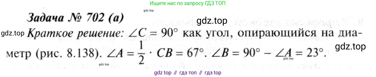 Геометрия, 7-9 класс Учебник, авторы: Атанасян Левон Сергеевич, Бутузов Валентин Фёдорович, Кадомцев Сергей Борисович, Позняк Эдуард Генрихович, Юдина Ирина Игоревна, издательство Просвещение, Москва, 2013 - 2022, страница 183, номер 702, Решение 8
