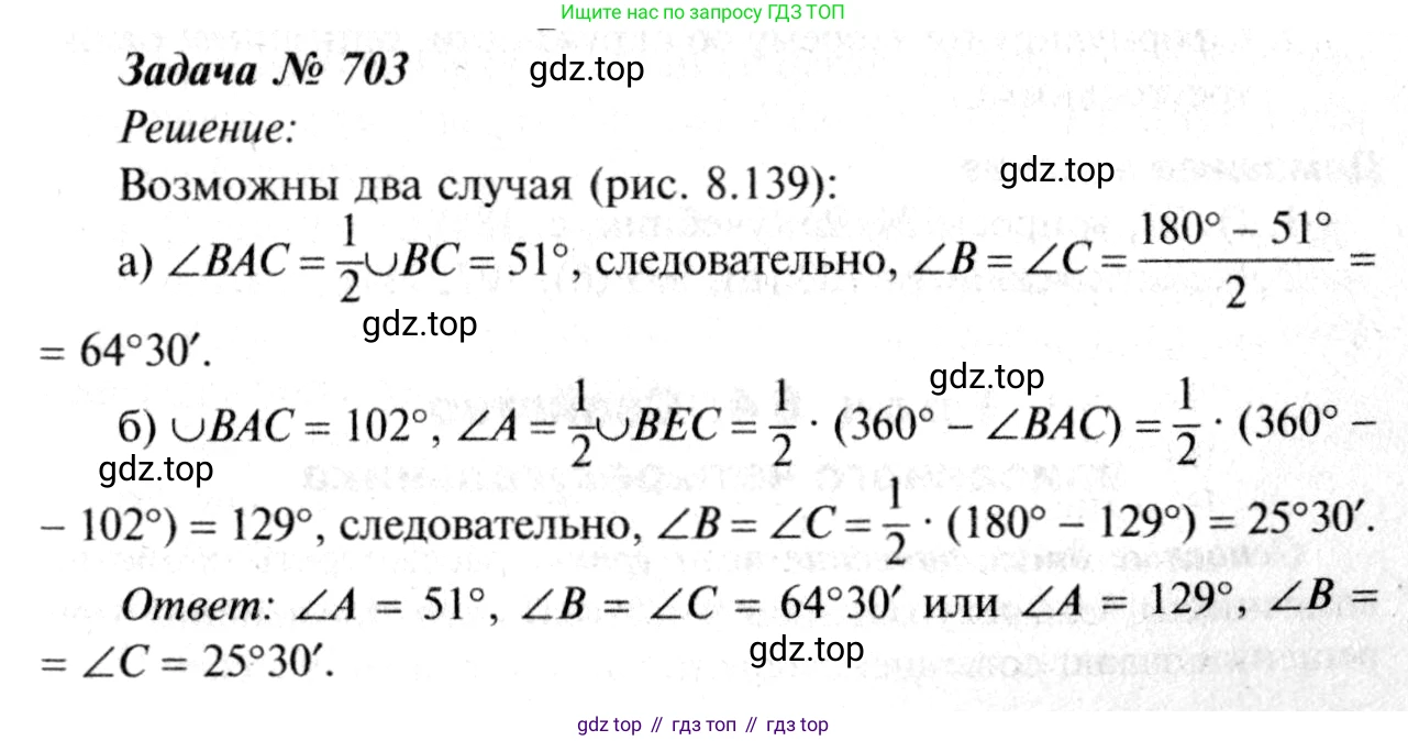 Геометрия, 7-9 класс Учебник, авторы: Атанасян Левон Сергеевич, Бутузов Валентин Фёдорович, Кадомцев Сергей Борисович, Позняк Эдуард Генрихович, Юдина Ирина Игоревна, издательство Просвещение, Москва, 2013 - 2022, страница 183, номер 703, Решение 8