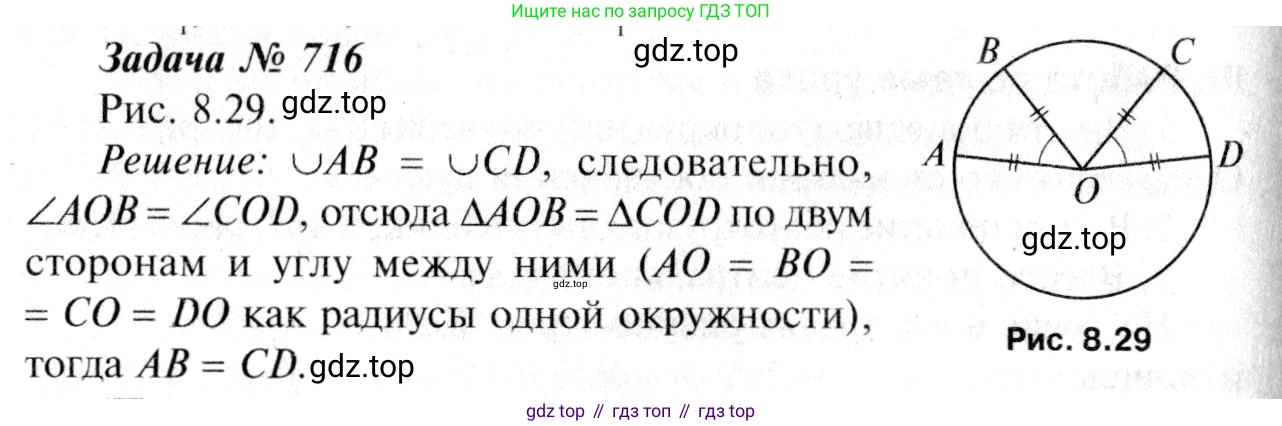 Геометрия, 7-9 класс Учебник, авторы: Атанасян Левон Сергеевич, Бутузов Валентин Фёдорович, Кадомцев Сергей Борисович, Позняк Эдуард Генрихович, Юдина Ирина Игоревна, издательство Просвещение, Москва, 2013 - 2022, страница 186, номер 716, Решение 8