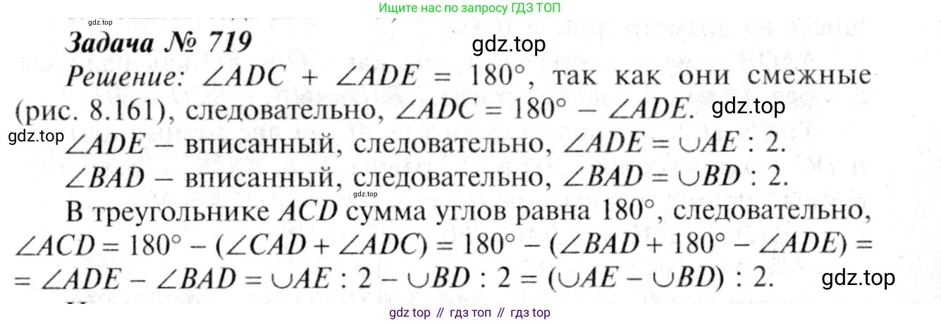 ГДЗ Геометрия, 7-9 класс Учебник, авторы: Атанасян Левон Сергеевич, Бутузов Валентин Фёдорович, Кадомцев Сергей Борисович, Позняк Эдуард Генрихович, Юдина Ирина Игоревна, издательство Просвещение, Москва, 2013 - 2022, страница 186, номер 719, Решение 8