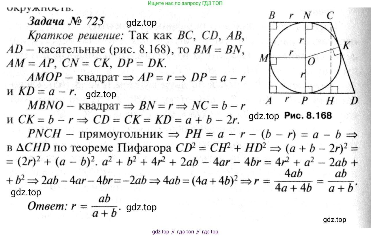 ГДЗ Геометрия, 7-9 класс Учебник, авторы: Атанасян Левон Сергеевич, Бутузов Валентин Фёдорович, Кадомцев Сергей Борисович, Позняк Эдуард Генрихович, Юдина Ирина Игоревна, издательство Просвещение, Москва, 2013 - 2022, страница 187, номер 725, Решение 8