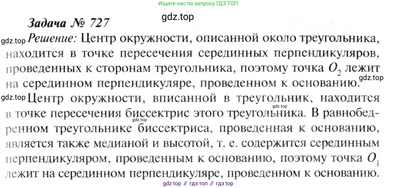 ГДЗ Геометрия, 7-9 класс Учебник, авторы: Атанасян Левон Сергеевич, Бутузов Валентин Фёдорович, Кадомцев Сергей Борисович, Позняк Эдуард Генрихович, Юдина Ирина Игоревна, издательство Просвещение, Москва, 2013 - 2022, страница 187, номер 727, Решение 8