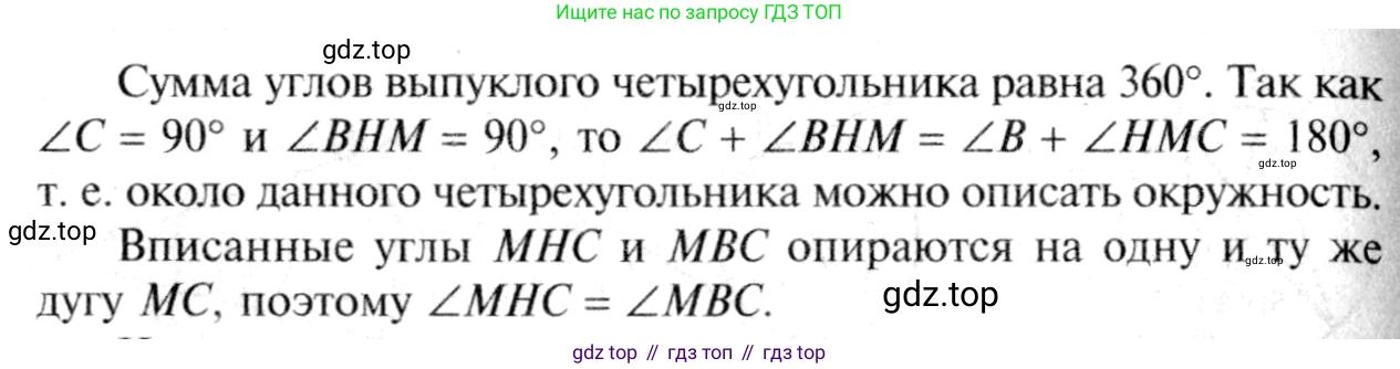 Геометрия, 7-9 класс Учебник, авторы: Атанасян Левон Сергеевич, Бутузов Валентин Фёдорович, Кадомцев Сергей Борисович, Позняк Эдуард Генрихович, Юдина Ирина Игоревна, издательство Просвещение, Москва, 2013 - 2022, страница 188, номер 732, Решение 8 (продолжение 3)