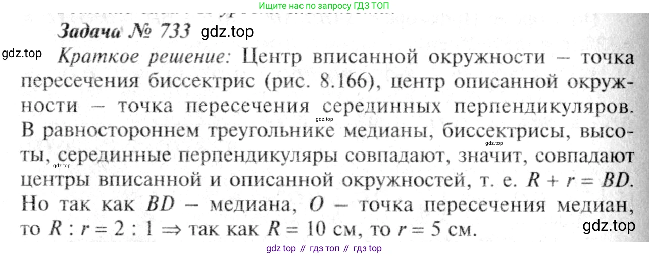 Геометрия, 7-9 класс Учебник, авторы: Атанасян Левон Сергеевич, Бутузов Валентин Фёдорович, Кадомцев Сергей Борисович, Позняк Эдуард Генрихович, Юдина Ирина Игоревна, издательство Просвещение, Москва, 2013 - 2022, страница 188, номер 733, Решение 8