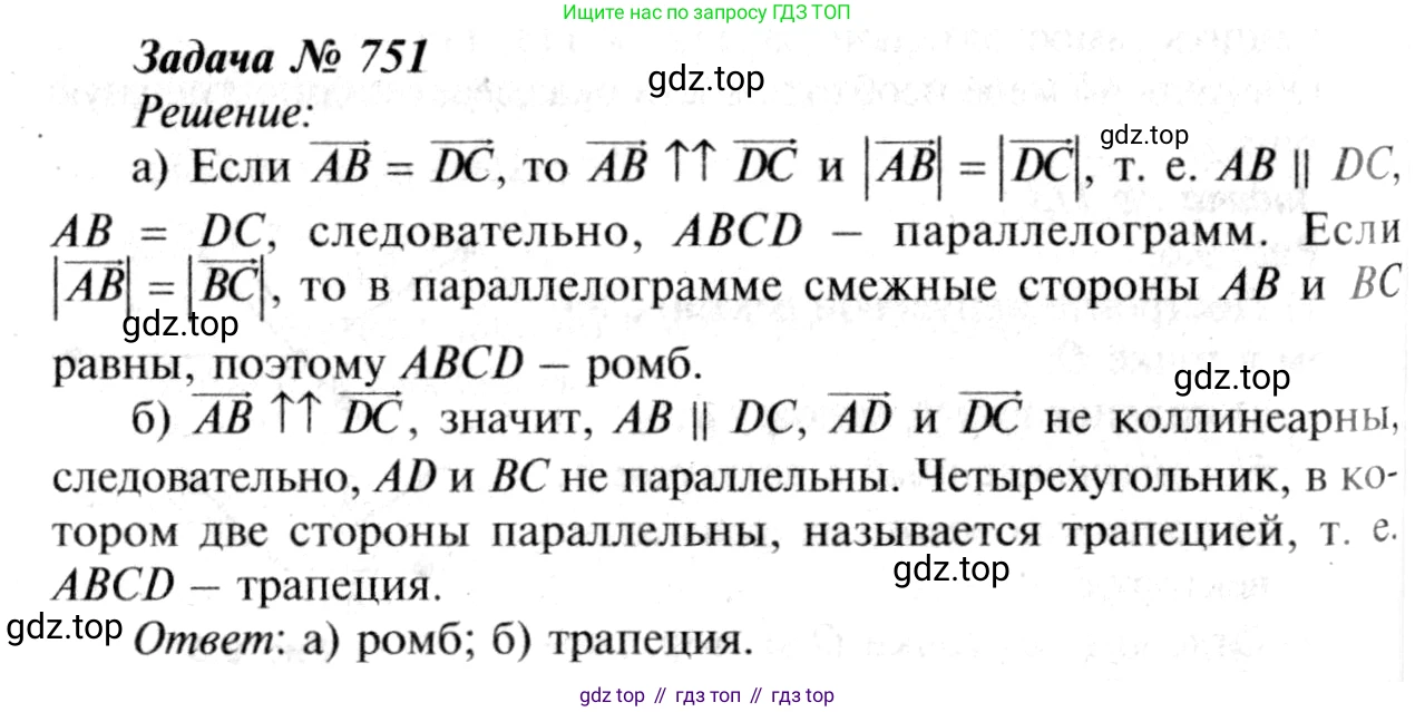 Геометрия, 7-9 класс Учебник, авторы: Атанасян Левон Сергеевич, Бутузов Валентин Фёдорович, Кадомцев Сергей Борисович, Позняк Эдуард Генрихович, Юдина Ирина Игоревна, издательство Просвещение, Москва, 2013 - 2022, страница 194, номер 751, Решение 8