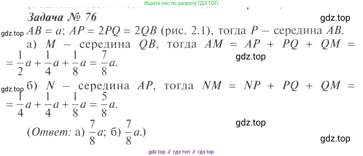 Геометрия, 7-9 класс Учебник, авторы: Атанасян Левон Сергеевич, Бутузов Валентин Фёдорович, Кадомцев Сергей Борисович, Позняк Эдуард Генрихович, Юдина Ирина Игоревна, издательство Просвещение, Москва, 2013 - 2022, страница 26, номер 76, Решение 8