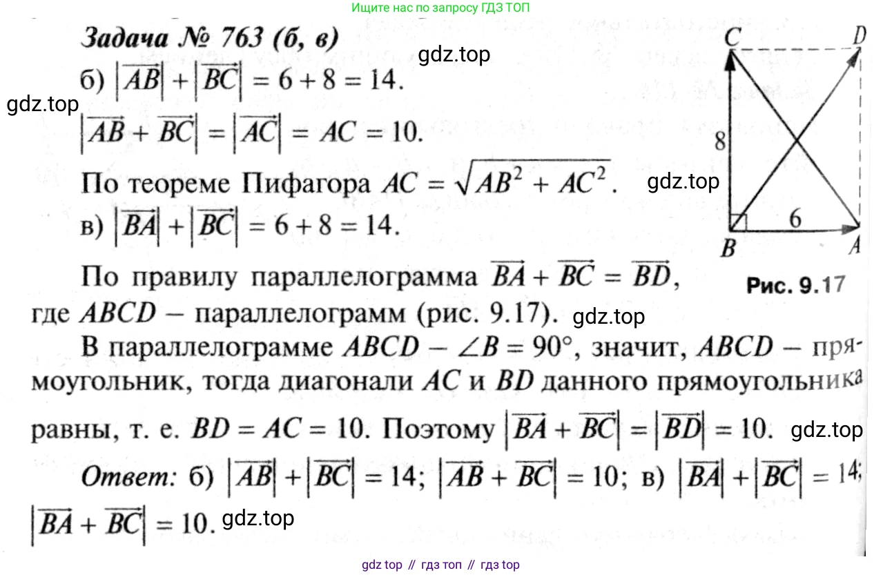 Геометрия, 7-9 класс Учебник, авторы: Атанасян Левон Сергеевич, Бутузов Валентин Фёдорович, Кадомцев Сергей Борисович, Позняк Эдуард Генрихович, Юдина Ирина Игоревна, издательство Просвещение, Москва, 2013 - 2022, страница 200, номер 763, Решение 8
