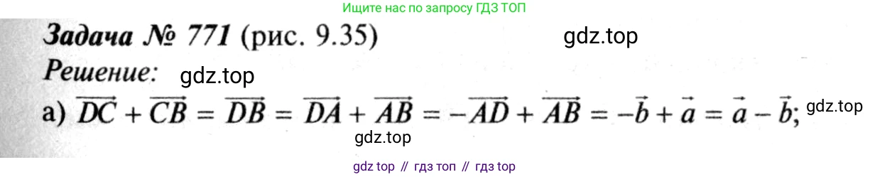 ГДЗ Геометрия, 7-9 класс Учебник, авторы: Атанасян Левон Сергеевич, Бутузов Валентин Фёдорович, Кадомцев Сергей Борисович, Позняк Эдуард Генрихович, Юдина Ирина Игоревна, издательство Просвещение, Москва, 2013 - 2022, страница 201, номер 771, Решение 8