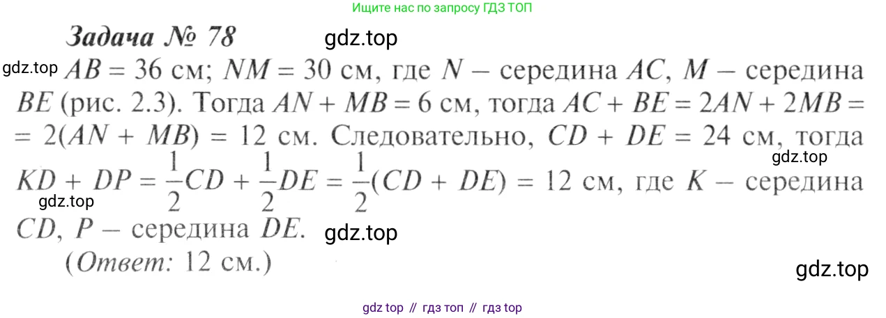 Геометрия, 7-9 класс Учебник, авторы: Атанасян Левон Сергеевич, Бутузов Валентин Фёдорович, Кадомцев Сергей Борисович, Позняк Эдуард Генрихович, Юдина Ирина Игоревна, издательство Просвещение, Москва, 2013 - 2022, страница 26, номер 78, Решение 8