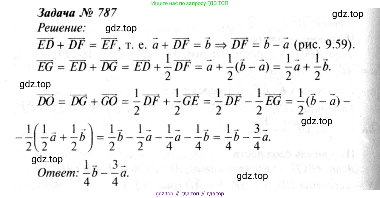 Геометрия, 7-9 класс Учебник, авторы: Атанасян Левон Сергеевич, Бутузов Валентин Фёдорович, Кадомцев Сергей Борисович, Позняк Эдуард Генрихович, Юдина Ирина Игоревна, издательство Просвещение, Москва, 2013 - 2022, страница 207, номер 787, Решение 8