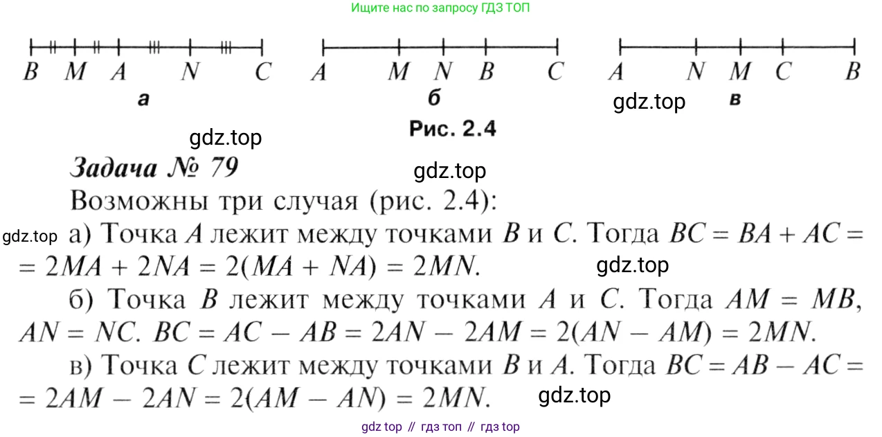 Геометрия, 7-9 класс Учебник, авторы: Атанасян Левон Сергеевич, Бутузов Валентин Фёдорович, Кадомцев Сергей Борисович, Позняк Эдуард Генрихович, Юдина Ирина Игоревна, издательство Просвещение, Москва, 2013 - 2022, страница 26, номер 79, Решение 8