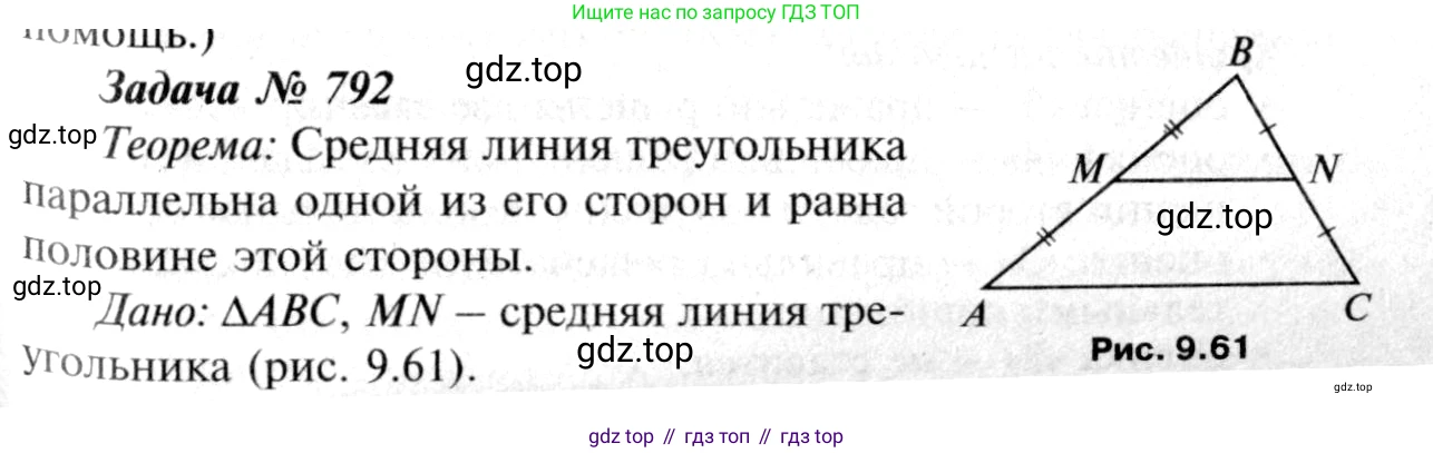 ГДЗ Геометрия, 7-9 класс Учебник, авторы: Атанасян Левон Сергеевич, Бутузов Валентин Фёдорович, Кадомцев Сергей Борисович, Позняк Эдуард Генрихович, Юдина Ирина Игоревна, издательство Просвещение, Москва, 2013 - 2022, страница 208, номер 792, Решение 8