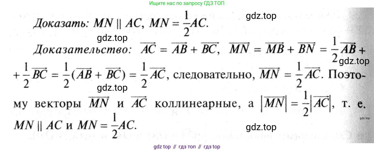 ГДЗ Геометрия, 7-9 класс Учебник, авторы: Атанасян Левон Сергеевич, Бутузов Валентин Фёдорович, Кадомцев Сергей Борисович, Позняк Эдуард Генрихович, Юдина Ирина Игоревна, издательство Просвещение, Москва, 2013 - 2022, страница 208, номер 792, Решение 8 (продолжение 2)