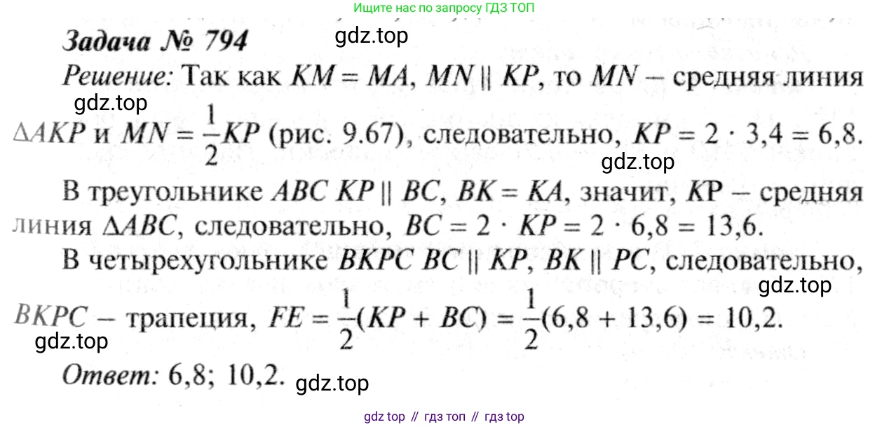 Геометрия, 7-9 класс Учебник, авторы: Атанасян Левон Сергеевич, Бутузов Валентин Фёдорович, Кадомцев Сергей Борисович, Позняк Эдуард Генрихович, Юдина Ирина Игоревна, издательство Просвещение, Москва, 2013 - 2022, страница 208, номер 794, Решение 8