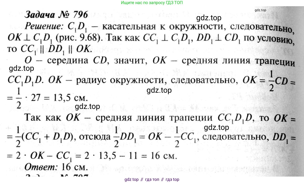 Геометрия, 7-9 класс Учебник, авторы: Атанасян Левон Сергеевич, Бутузов Валентин Фёдорович, Кадомцев Сергей Борисович, Позняк Эдуард Генрихович, Юдина Ирина Игоревна, издательство Просвещение, Москва, 2013 - 2022, страница 208, номер 796, Решение 8