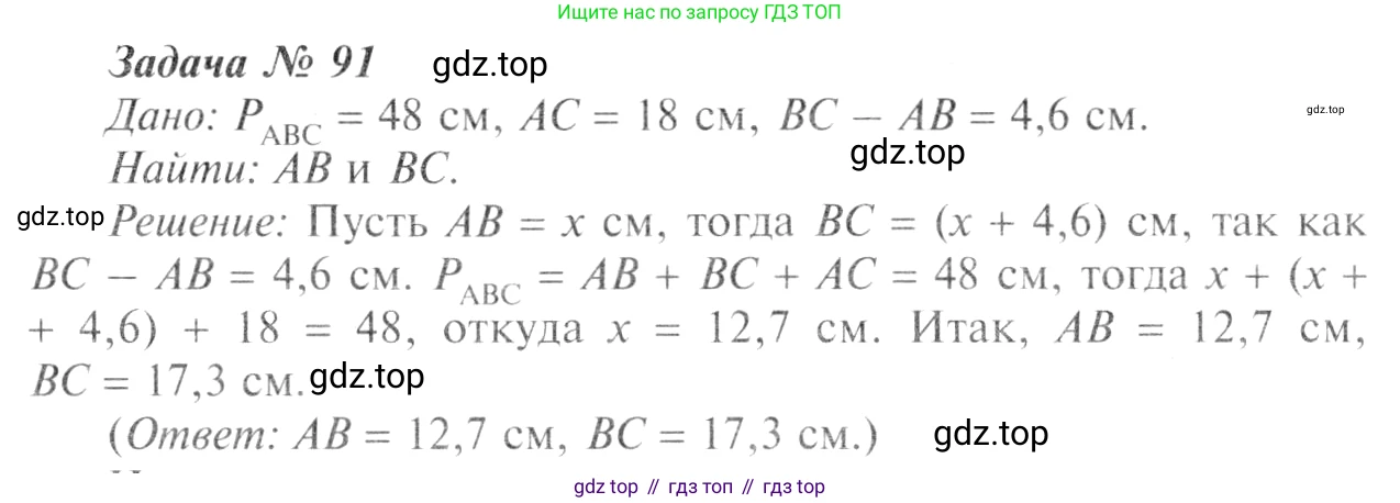 Геометрия, 7-9 класс Учебник, авторы: Атанасян Левон Сергеевич, Бутузов Валентин Фёдорович, Кадомцев Сергей Борисович, Позняк Эдуард Генрихович, Юдина Ирина Игоревна, издательство Просвещение, Москва, 2013 - 2022, страница 31, номер 91, Решение 8