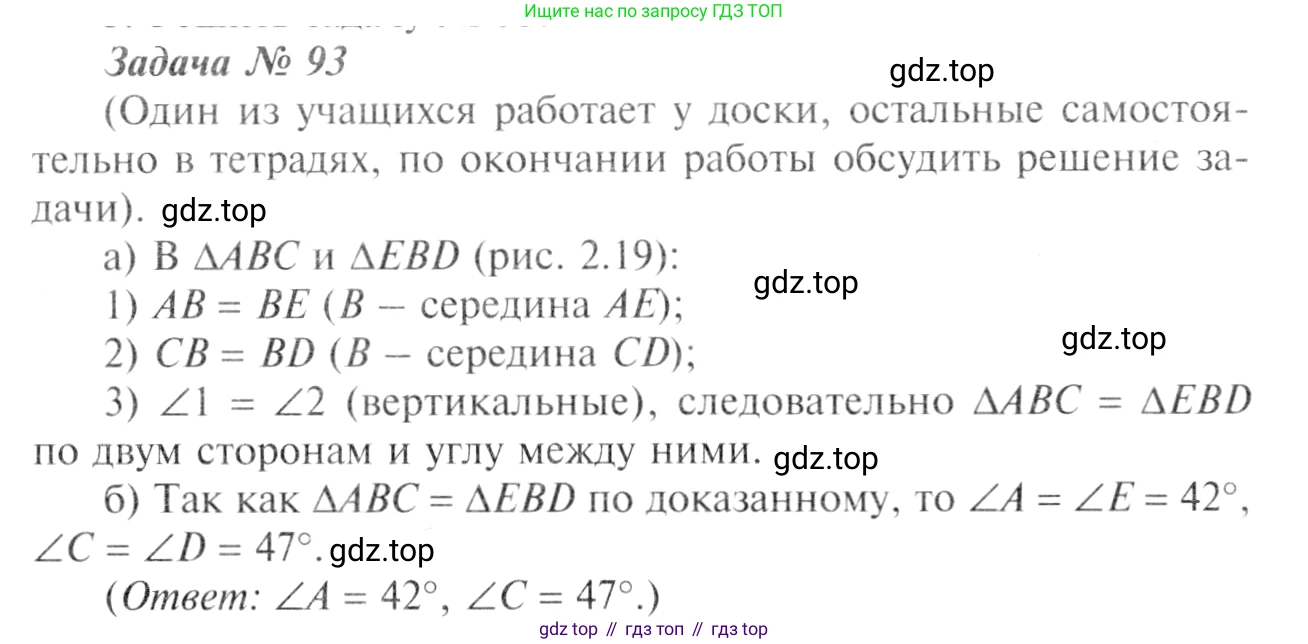 ГДЗ Геометрия, 7-9 класс Учебник, авторы: Атанасян Левон Сергеевич, Бутузов Валентин Фёдорович, Кадомцев Сергей Борисович, Позняк Эдуард Генрихович, Юдина Ирина Игоревна, издательство Просвещение, Москва, 2013 - 2022, страница 31, номер 93, Решение 8