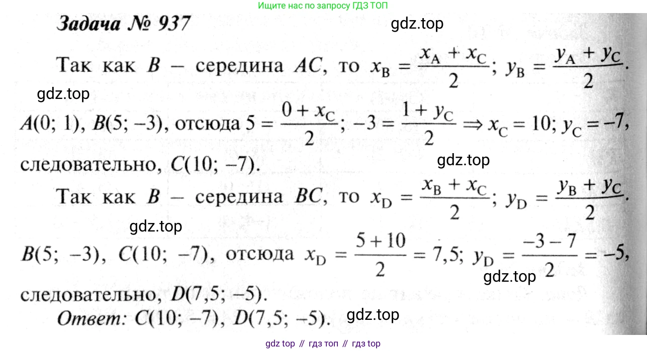 Геометрия, 7-9 класс Учебник, авторы: Атанасян Левон Сергеевич, Бутузов Валентин Фёдорович, Кадомцев Сергей Борисович, Позняк Эдуард Генрихович, Юдина Ирина Игоревна, издательство Просвещение, Москва, 2013 - 2022, страница 232, номер 937, Решение 8