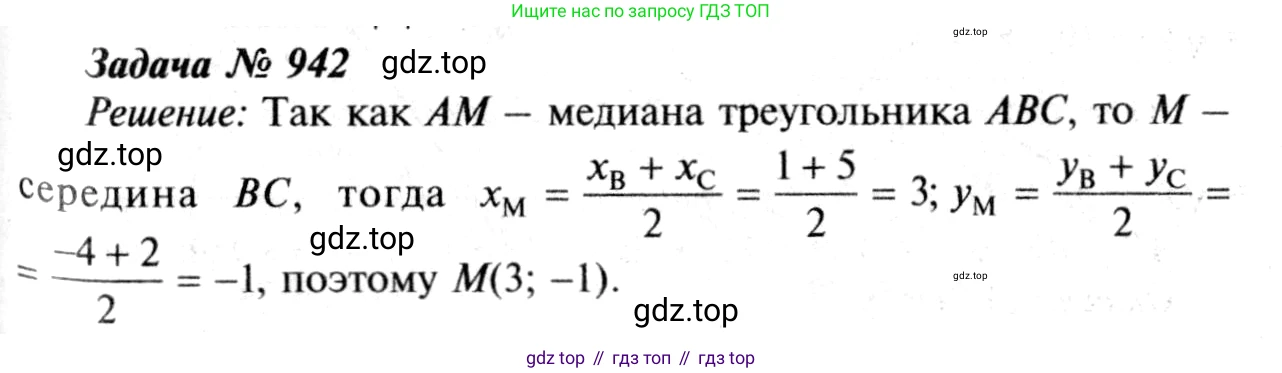 Геометрия, 7-9 класс Учебник, авторы: Атанасян Левон Сергеевич, Бутузов Валентин Фёдорович, Кадомцев Сергей Борисович, Позняк Эдуард Генрихович, Юдина Ирина Игоревна, издательство Просвещение, Москва, 2013 - 2022, страница 233, номер 942, Решение 8