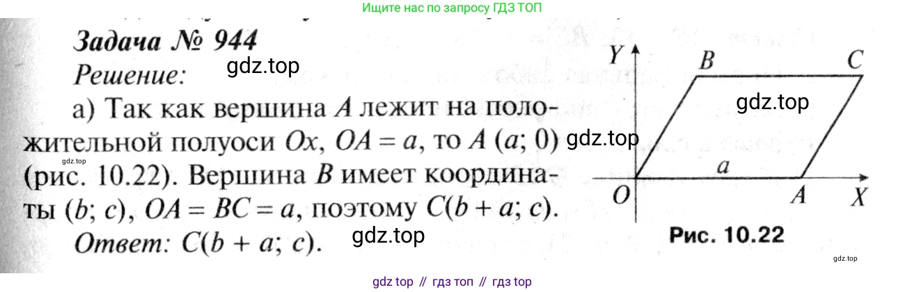 Геометрия, 7-9 класс Учебник, авторы: Атанасян Левон Сергеевич, Бутузов Валентин Фёдорович, Кадомцев Сергей Борисович, Позняк Эдуард Генрихович, Юдина Ирина Игоревна, издательство Просвещение, Москва, 2013 - 2022, страница 233, номер 944, Решение 8