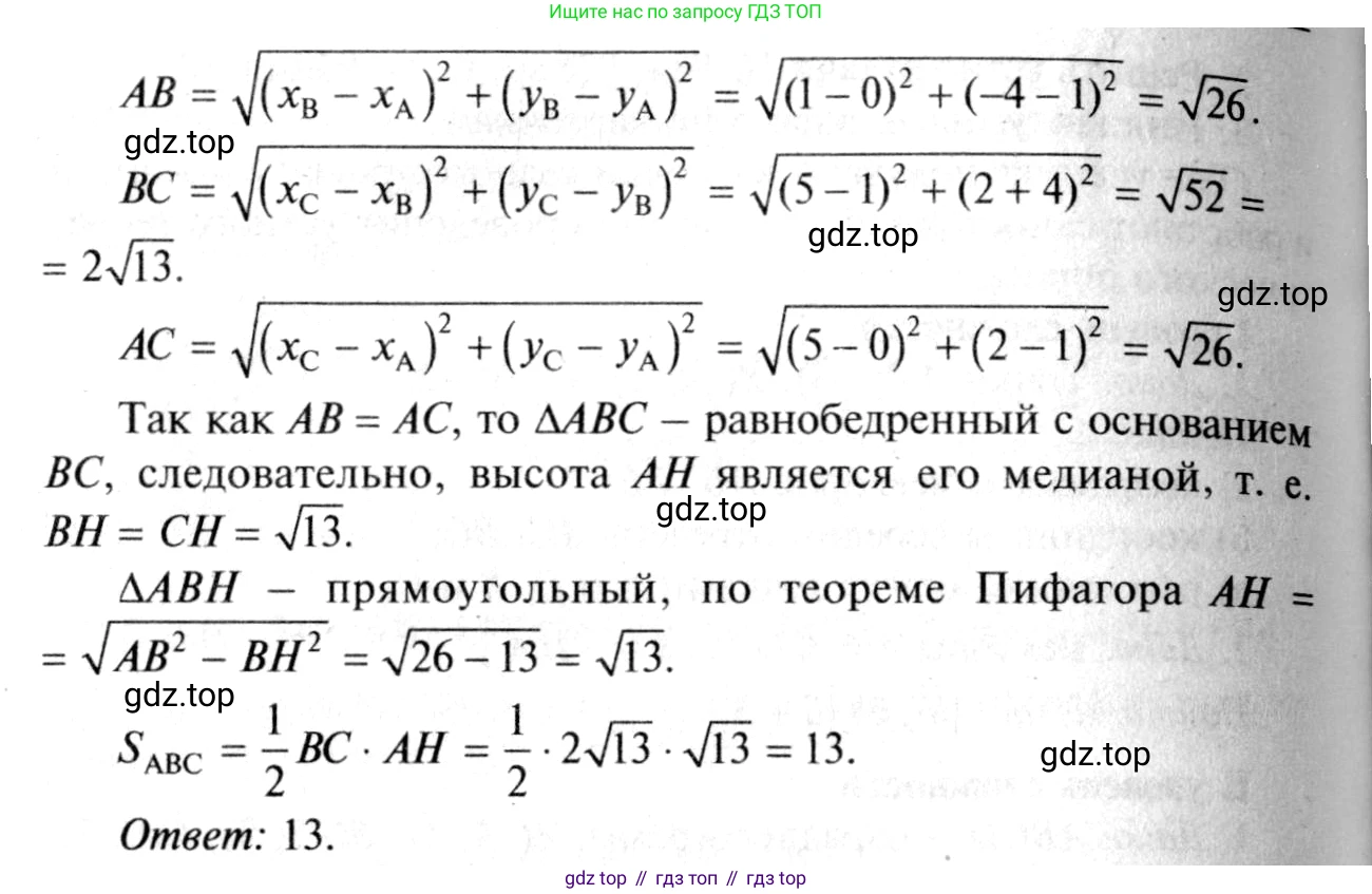 Геометрия, 7-9 класс Учебник, авторы: Атанасян Левон Сергеевич, Бутузов Валентин Фёдорович, Кадомцев Сергей Борисович, Позняк Эдуард Генрихович, Юдина Ирина Игоревна, издательство Просвещение, Москва, 2013 - 2022, страница 233, номер 947, Решение 8 (продолжение 3)