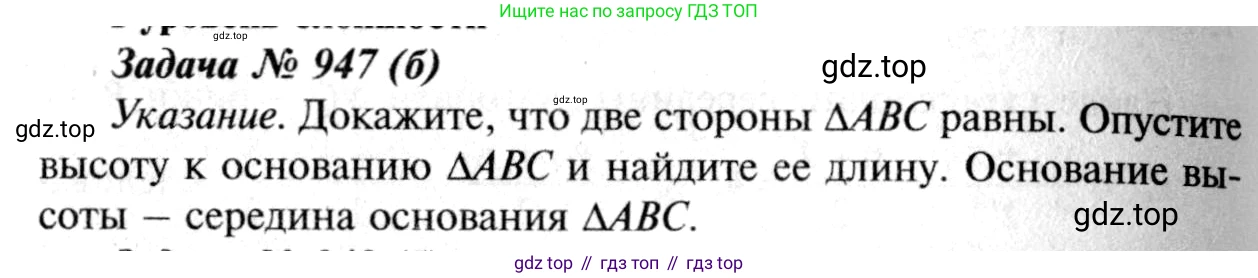 Геометрия, 7-9 класс Учебник, авторы: Атанасян Левон Сергеевич, Бутузов Валентин Фёдорович, Кадомцев Сергей Борисович, Позняк Эдуард Генрихович, Юдина Ирина Игоревна, издательство Просвещение, Москва, 2013 - 2022, страница 233, номер 947, Решение 8 (продолжение 4)