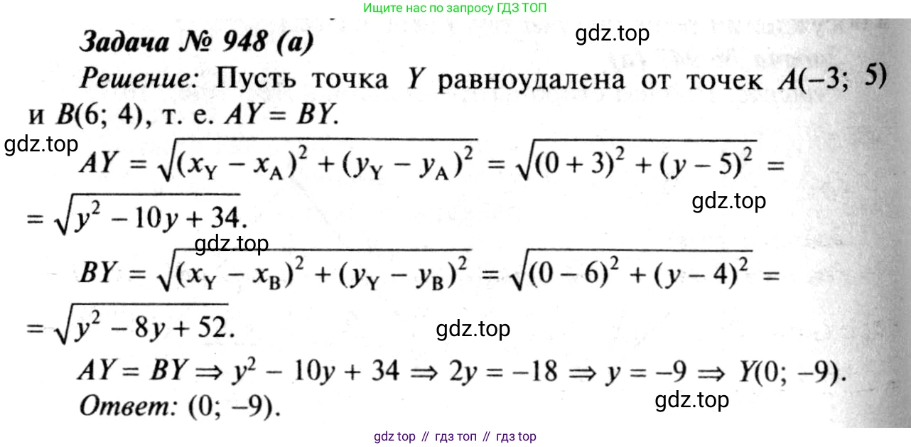 Геометрия, 7-9 класс Учебник, авторы: Атанасян Левон Сергеевич, Бутузов Валентин Фёдорович, Кадомцев Сергей Борисович, Позняк Эдуард Генрихович, Юдина Ирина Игоревна, издательство Просвещение, Москва, 2013 - 2022, страница 233, номер 948, Решение 8