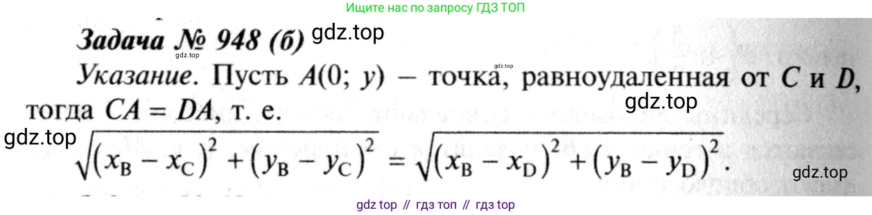 Геометрия, 7-9 класс Учебник, авторы: Атанасян Левон Сергеевич, Бутузов Валентин Фёдорович, Кадомцев Сергей Борисович, Позняк Эдуард Генрихович, Юдина Ирина Игоревна, издательство Просвещение, Москва, 2013 - 2022, страница 233, номер 948, Решение 8 (продолжение 2)