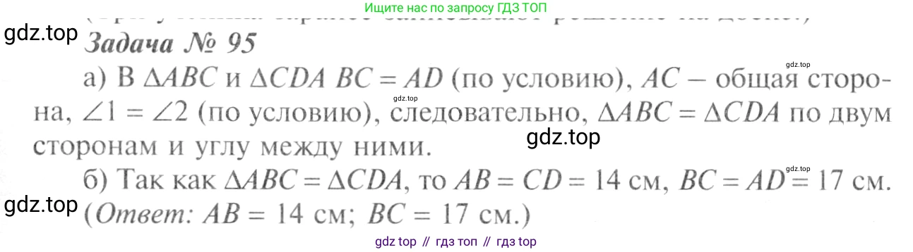 ГДЗ Геометрия, 7-9 класс Учебник, авторы: Атанасян Левон Сергеевич, Бутузов Валентин Фёдорович, Кадомцев Сергей Борисович, Позняк Эдуард Генрихович, Юдина Ирина Игоревна, издательство Просвещение, Москва, 2013 - 2022, страница 31, номер 95, Решение 8