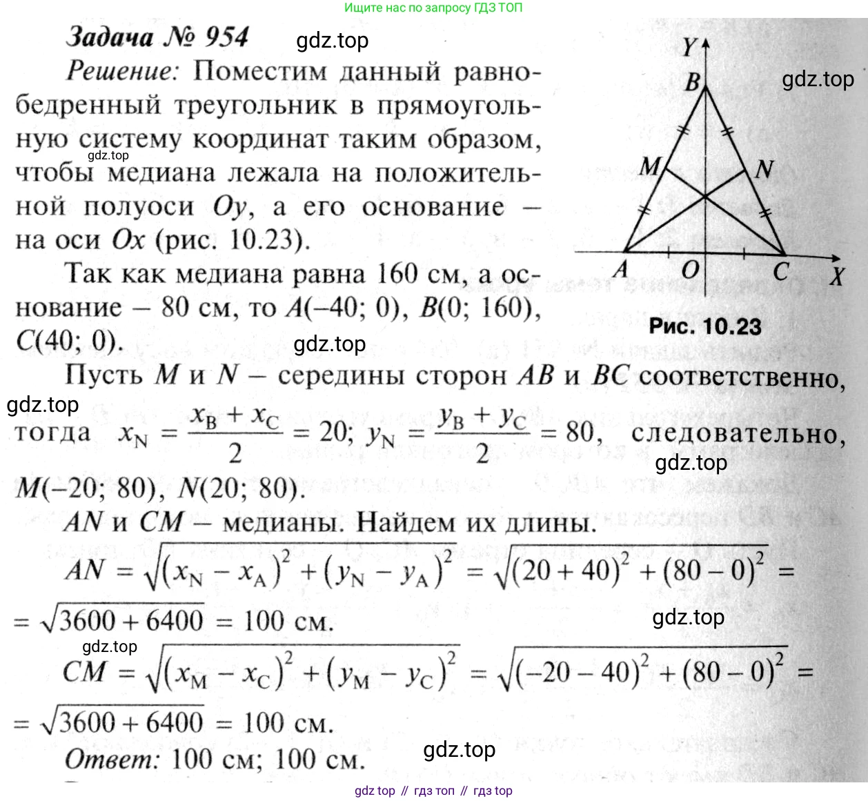 ГДЗ Геометрия, 7-9 класс Учебник, авторы: Атанасян Левон Сергеевич, Бутузов Валентин Фёдорович, Кадомцев Сергей Борисович, Позняк Эдуард Генрихович, Юдина Ирина Игоревна, издательство Просвещение, Москва, 2013 - 2022, страница 234, номер 954, Решение 8