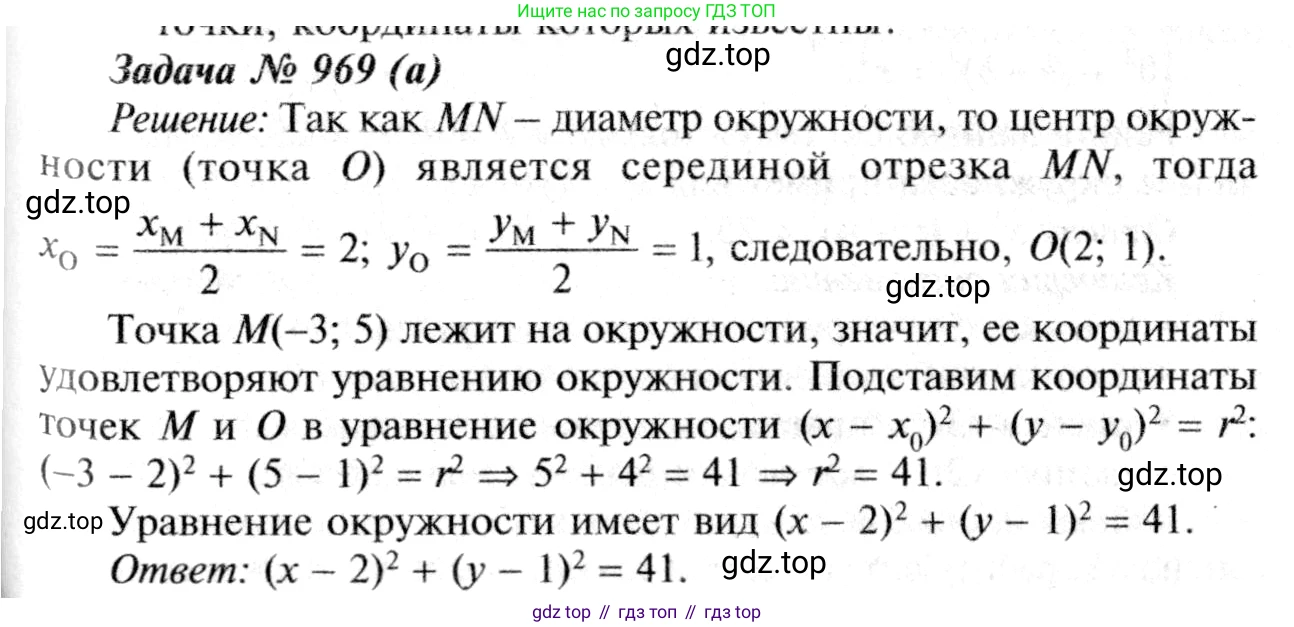 Геометрия, 7-9 класс Учебник, авторы: Атанасян Левон Сергеевич, Бутузов Валентин Фёдорович, Кадомцев Сергей Борисович, Позняк Эдуард Генрихович, Юдина Ирина Игоревна, издательство Просвещение, Москва, 2013 - 2022, страница 241, номер 969, Решение 8