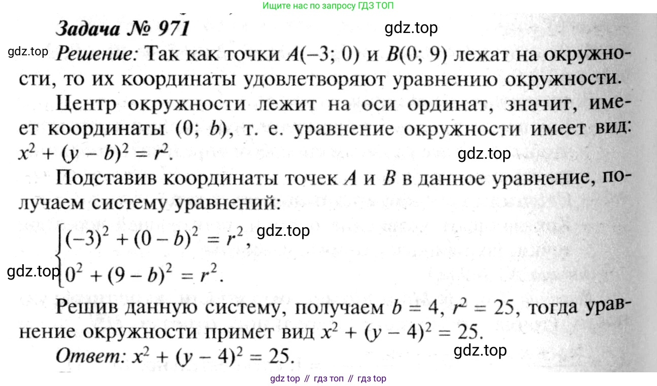 Геометрия, 7-9 класс Учебник, авторы: Атанасян Левон Сергеевич, Бутузов Валентин Фёдорович, Кадомцев Сергей Борисович, Позняк Эдуард Генрихович, Юдина Ирина Игоревна, издательство Просвещение, Москва, 2013 - 2022, страница 241, номер 971, Решение 8