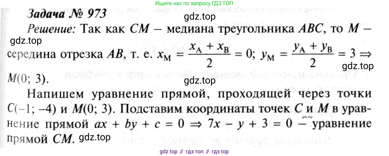 Геометрия, 7-9 класс Учебник, авторы: Атанасян Левон Сергеевич, Бутузов Валентин Фёдорович, Кадомцев Сергей Борисович, Позняк Эдуард Генрихович, Юдина Ирина Игоревна, издательство Просвещение, Москва, 2013 - 2022, страница 241, номер 973, Решение 8