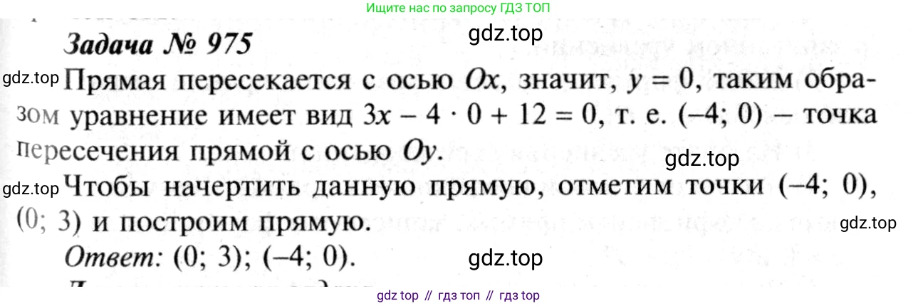 Геометрия, 7-9 класс Учебник, авторы: Атанасян Левон Сергеевич, Бутузов Валентин Фёдорович, Кадомцев Сергей Борисович, Позняк Эдуард Генрихович, Юдина Ирина Игоревна, издательство Просвещение, Москва, 2013 - 2022, страница 242, номер 975, Решение 8