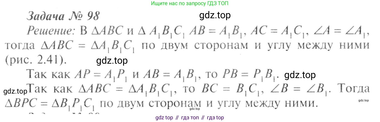 ГДЗ Геометрия, 7-9 класс Учебник, авторы: Атанасян Левон Сергеевич, Бутузов Валентин Фёдорович, Кадомцев Сергей Борисович, Позняк Эдуард Генрихович, Юдина Ирина Игоревна, издательство Просвещение, Москва, 2013 - 2022, страница 31, номер 98, Решение 8