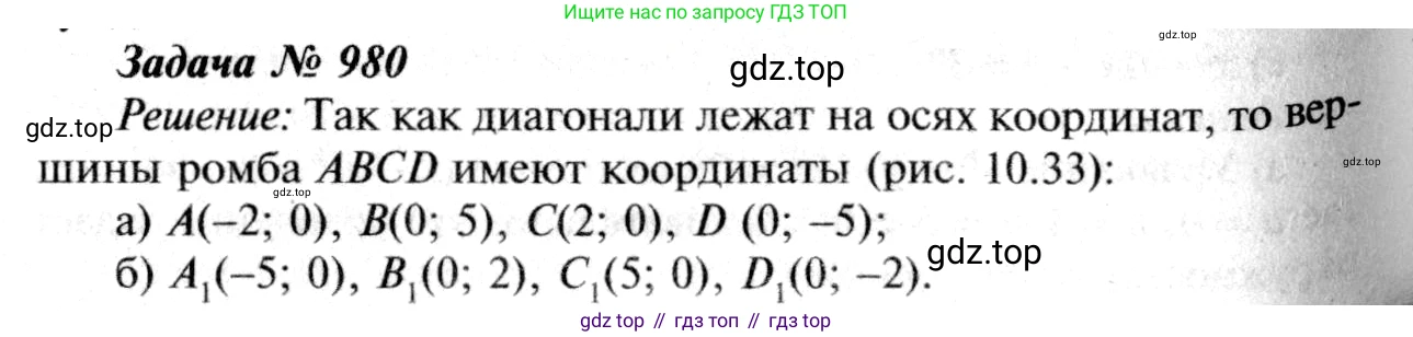 ГДЗ Геометрия, 7-9 класс Учебник, авторы: Атанасян Левон Сергеевич, Бутузов Валентин Фёдорович, Кадомцев Сергей Борисович, Позняк Эдуард Генрихович, Юдина Ирина Игоревна, издательство Просвещение, Москва, 2013 - 2022, страница 242, номер 980, Решение 8