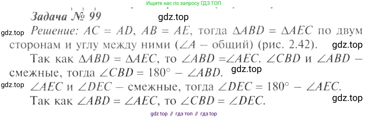 Геометрия, 7-9 класс Учебник, авторы: Атанасян Левон Сергеевич, Бутузов Валентин Фёдорович, Кадомцев Сергей Борисович, Позняк Эдуард Генрихович, Юдина Ирина Игоревна, издательство Просвещение, Москва, 2013 - 2022, страница 31, номер 99, Решение 8