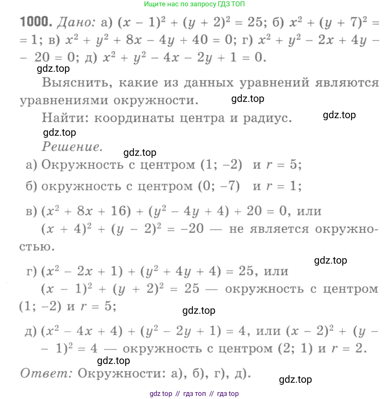 ГДЗ Геометрия, 7-9 класс Учебник, авторы: Атанасян Левон Сергеевич, Бутузов Валентин Фёдорович, Кадомцев Сергей Борисович, Позняк Эдуард Генрихович, Юдина Ирина Игоревна, издательство Просвещение, Москва, 2013 - 2022, страница 246, номер 1000, Решение 9