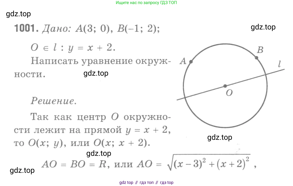 ГДЗ Геометрия, 7-9 класс Учебник, авторы: Атанасян Левон Сергеевич, Бутузов Валентин Фёдорович, Кадомцев Сергей Борисович, Позняк Эдуард Генрихович, Юдина Ирина Игоревна, издательство Просвещение, Москва, 2013 - 2022, страница 246, номер 1001, Решение 9