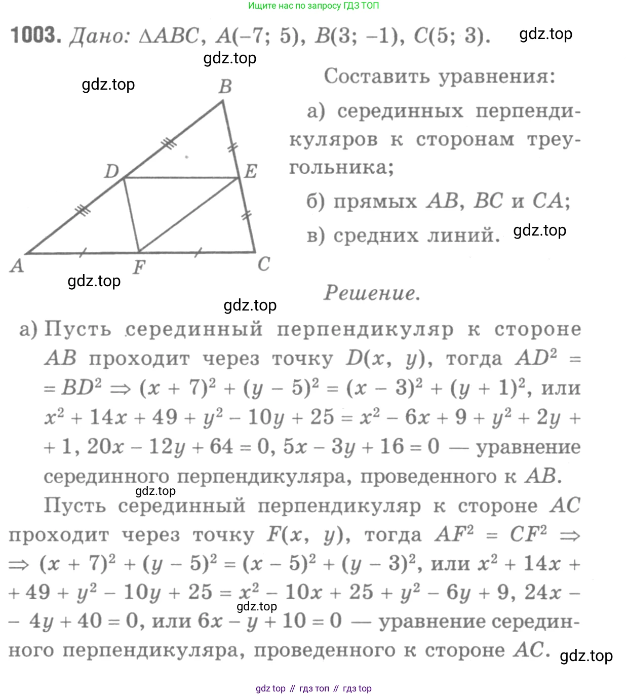 ГДЗ Геометрия, 7-9 класс Учебник, авторы: Атанасян Левон Сергеевич, Бутузов Валентин Фёдорович, Кадомцев Сергей Борисович, Позняк Эдуард Генрихович, Юдина Ирина Игоревна, издательство Просвещение, Москва, 2013 - 2022, страница 246, номер 1003, Решение 9