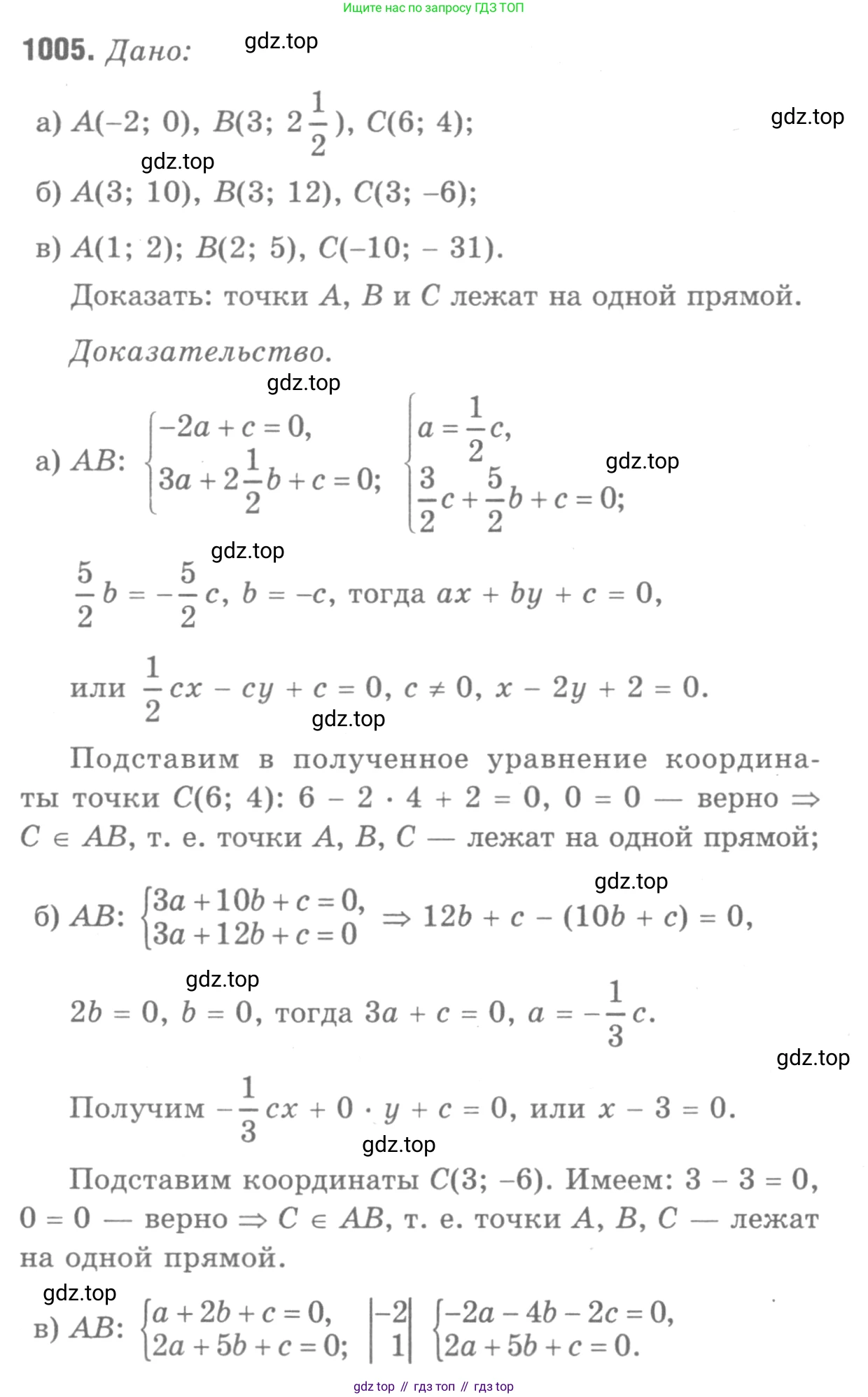ГДЗ Геометрия, 7-9 класс Учебник, авторы: Атанасян Левон Сергеевич, Бутузов Валентин Фёдорович, Кадомцев Сергей Борисович, Позняк Эдуард Генрихович, Юдина Ирина Игоревна, издательство Просвещение, Москва, 2013 - 2022, страница 247, номер 1005, Решение 9
