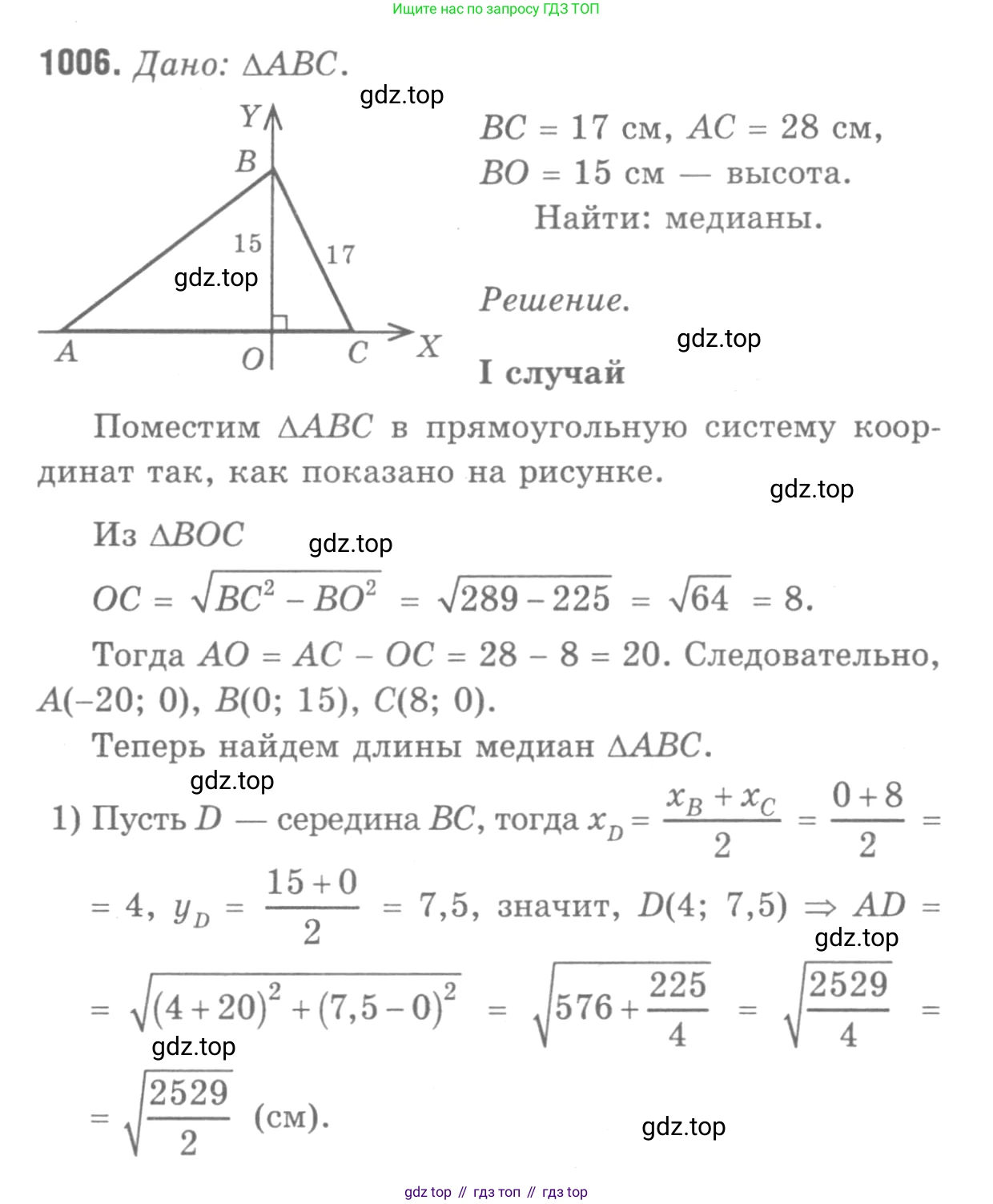 ГДЗ Геометрия, 7-9 класс Учебник, авторы: Атанасян Левон Сергеевич, Бутузов Валентин Фёдорович, Кадомцев Сергей Борисович, Позняк Эдуард Генрихович, Юдина Ирина Игоревна, издательство Просвещение, Москва, 2013 - 2022, страница 247, номер 1006, Решение 9