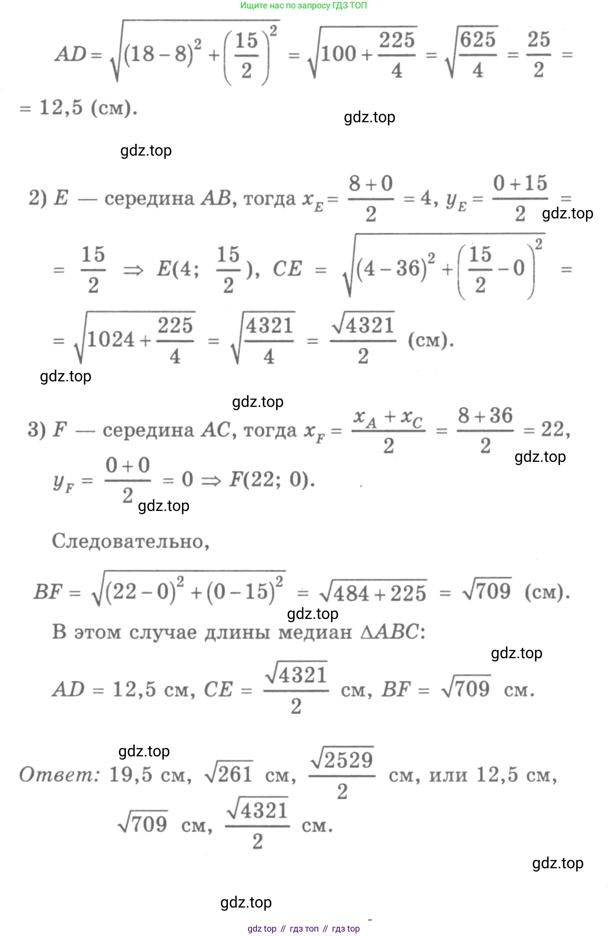 ГДЗ Геометрия, 7-9 класс Учебник, авторы: Атанасян Левон Сергеевич, Бутузов Валентин Фёдорович, Кадомцев Сергей Борисович, Позняк Эдуард Генрихович, Юдина Ирина Игоревна, издательство Просвещение, Москва, 2013 - 2022, страница 247, номер 1006, Решение 9 (продолжение 3)