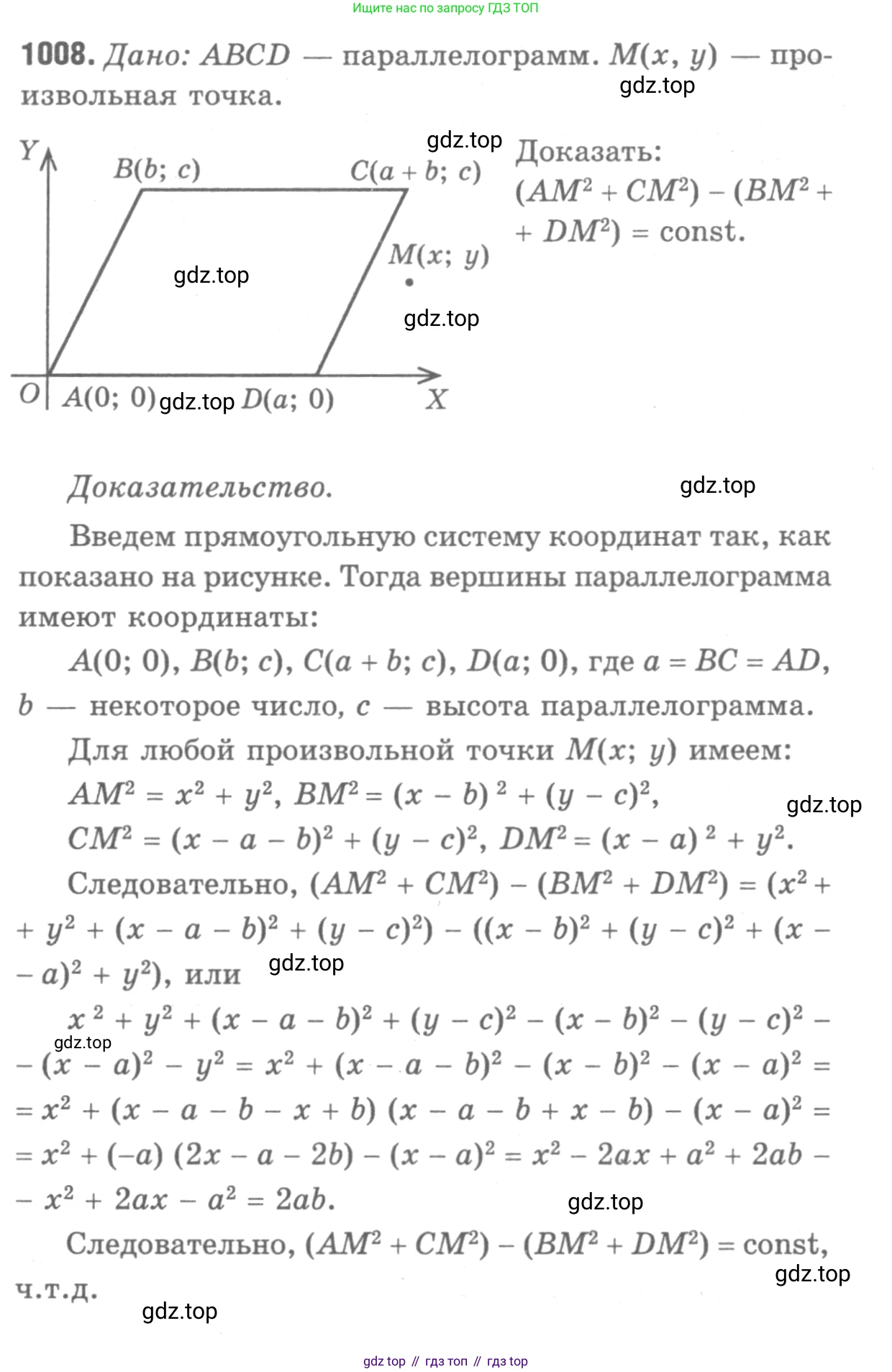 ГДЗ Геометрия, 7-9 класс Учебник, авторы: Атанасян Левон Сергеевич, Бутузов Валентин Фёдорович, Кадомцев Сергей Борисович, Позняк Эдуард Генрихович, Юдина Ирина Игоревна, издательство Просвещение, Москва, 2013 - 2022, страница 247, номер 1008, Решение 9