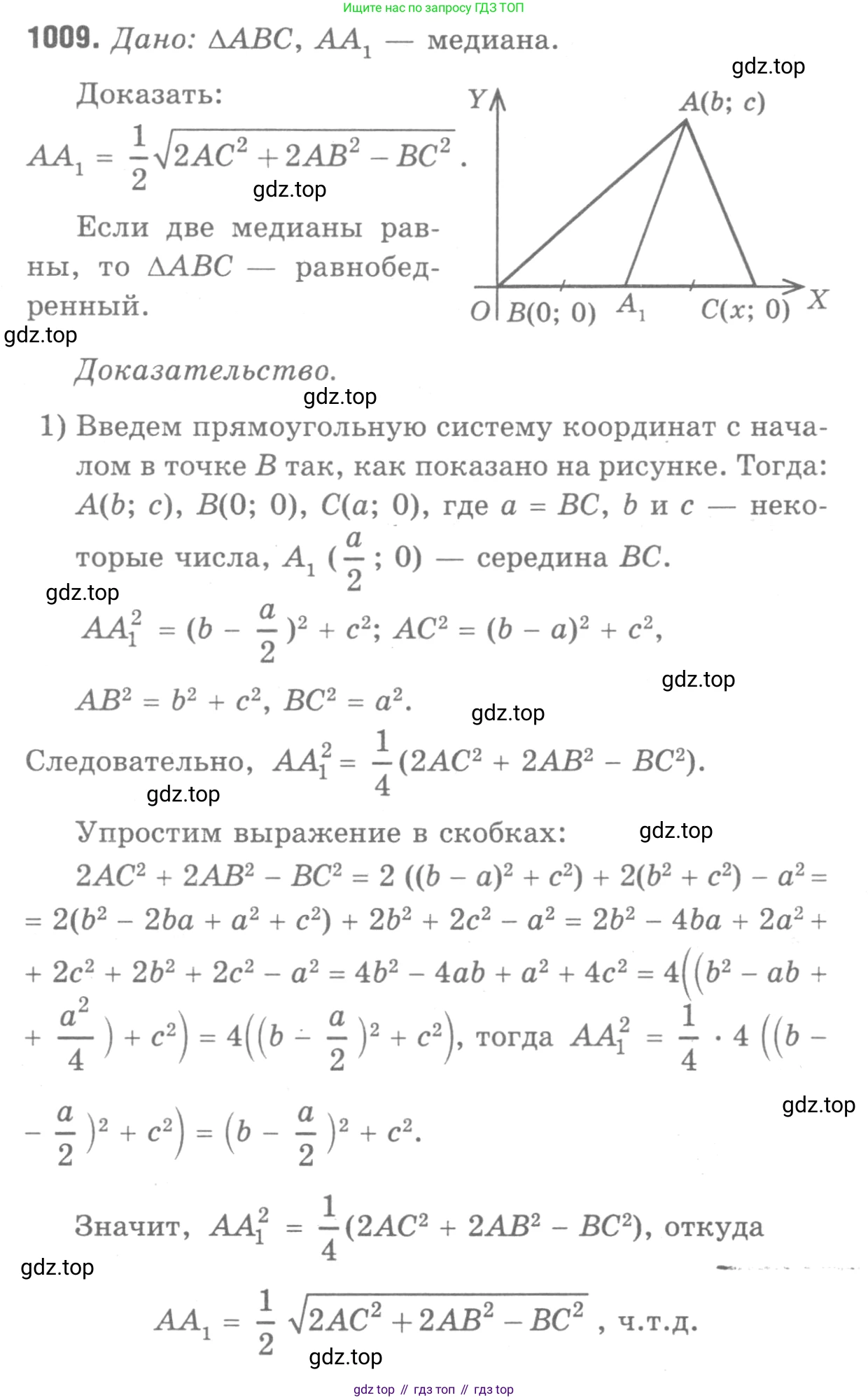 ГДЗ Геометрия, 7-9 класс Учебник, авторы: Атанасян Левон Сергеевич, Бутузов Валентин Фёдорович, Кадомцев Сергей Борисович, Позняк Эдуард Генрихович, Юдина Ирина Игоревна, издательство Просвещение, Москва, 2013 - 2022, страница 247, номер 1009, Решение 9